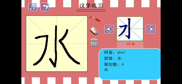 小学生练写字-北师大版一年级语文上册写生字