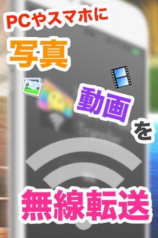 SMACom Wi-Fi写真転送のおすすめ画像1