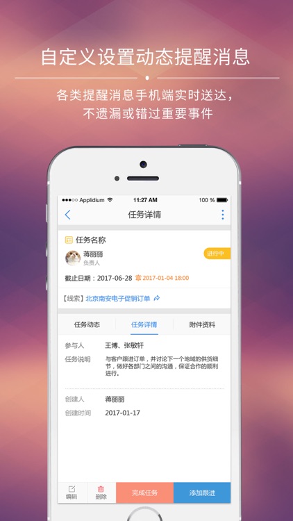 有谱CRM screenshot-4