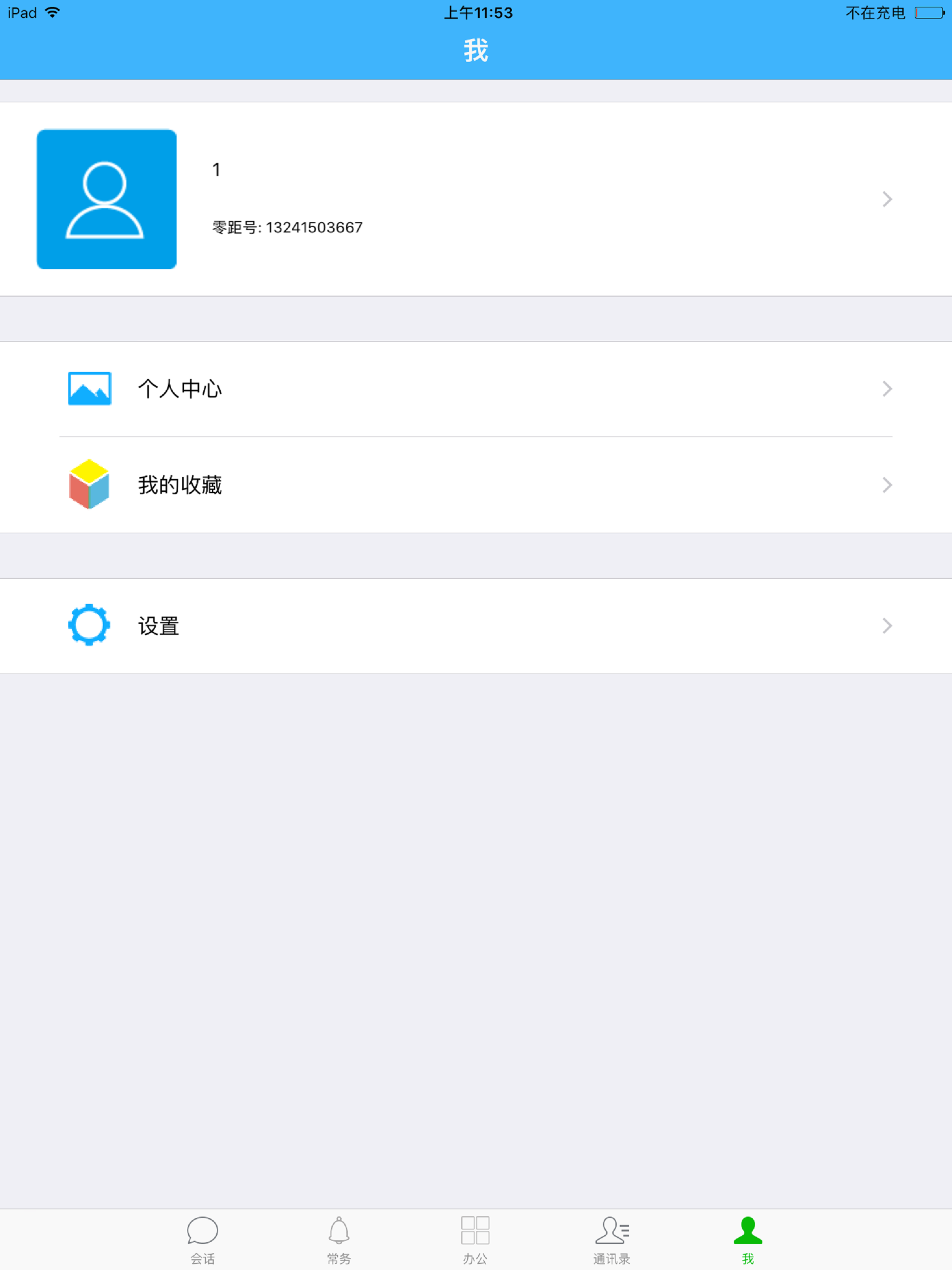 零距OA screenshot 10