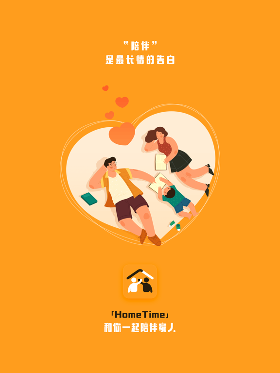 Screenshot #4 pour HomeTime - 余生很长，留点时间陪伴家人