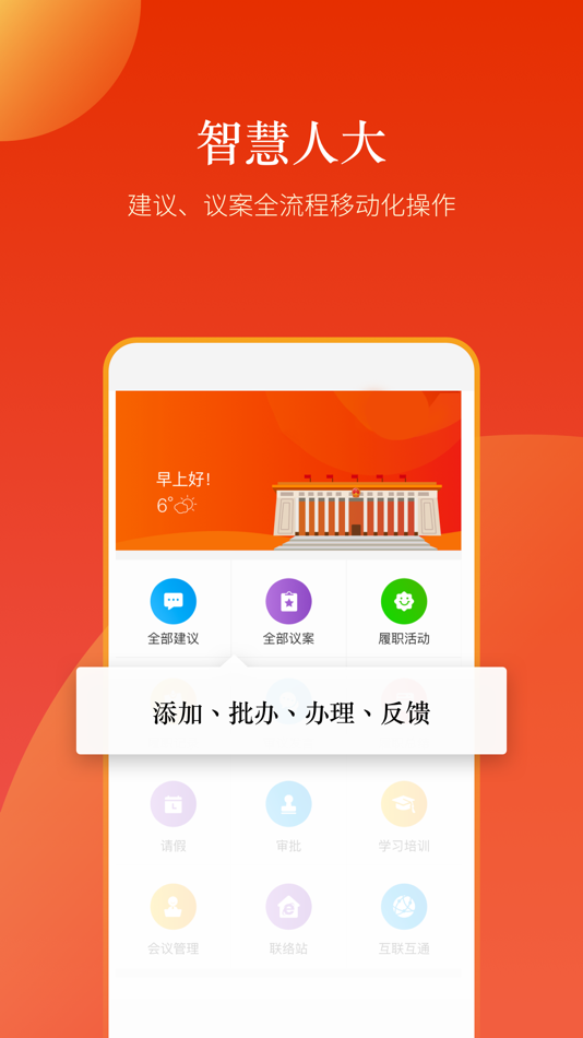 #1. 新乡人大 (iOS) 由: 大河网络传媒集团有限公司