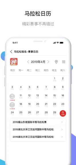 Game screenshot 马拉松报名-马拉松报名信息新闻发布平台 hack