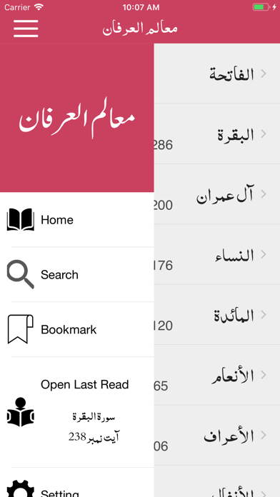 Mualim ul Irfan | Tafseer iPhone screenshot