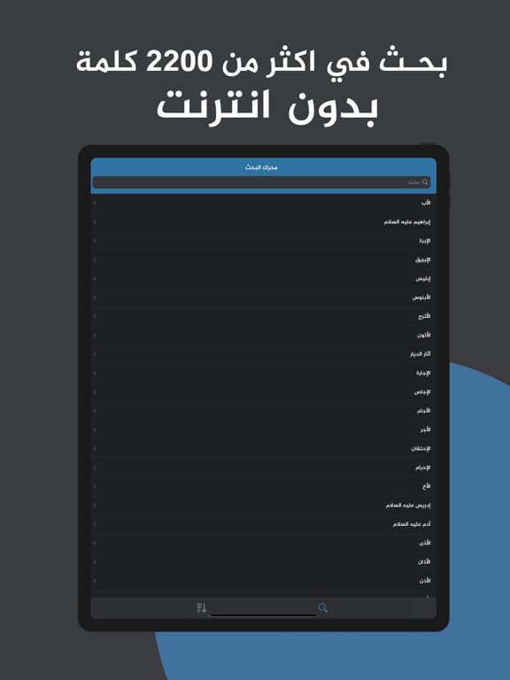 Screenshot #4 pour تفسير الاحلام | الموسوعة