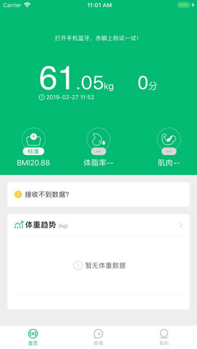 健数 app screenshot