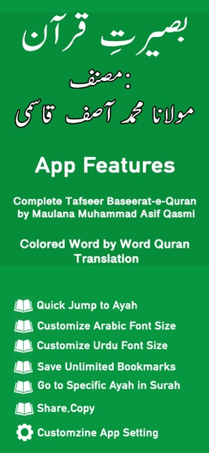 Baseerat-e-Quran(圖1)-速報App