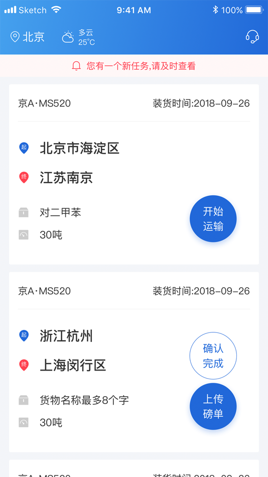 #2. 化工宝智运司机端 (iOS) 来自: Shanghai Ouyeel Chemical E-commerce Co.,Ltd.