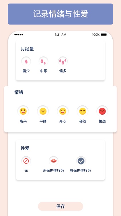 经期跟踪器 screenshot-3