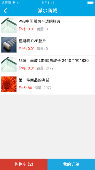 派尔ERP Screenshot