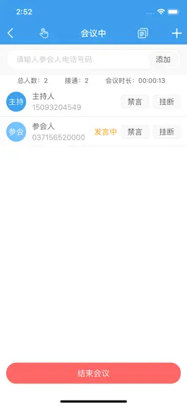 Game screenshot 优听电话会议 hack