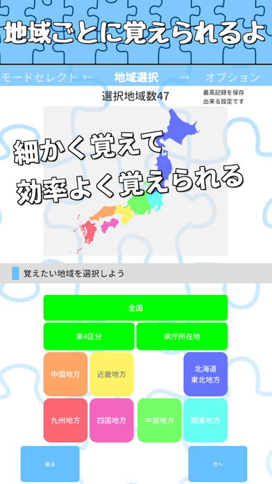 日本地名パズル-都道府県と県庁所在地と市区町村 screenshot1