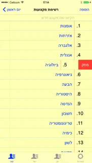 מערכת שעות. iphone screenshot 4