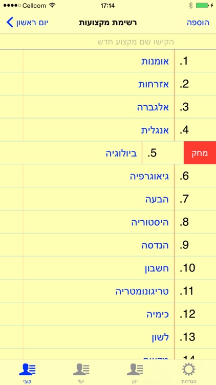 מערכת שעות. screenshot-3