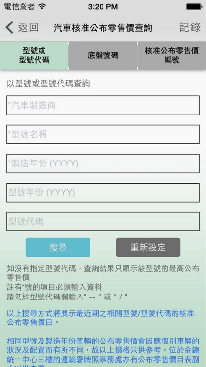 HK Car First Registration Tax screenshot-3