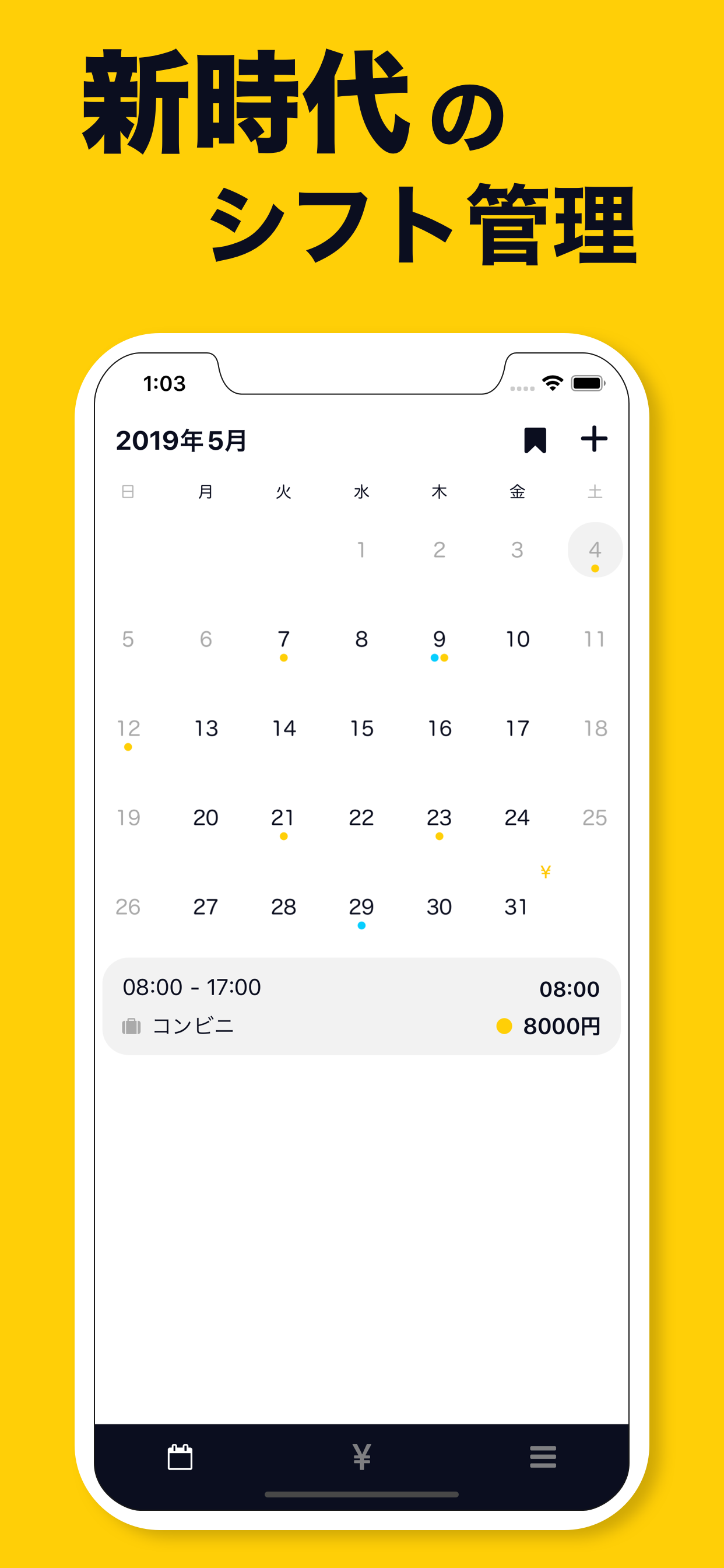 シフマネでシフト管理と給料計算！シフトと給料をカレンダーで