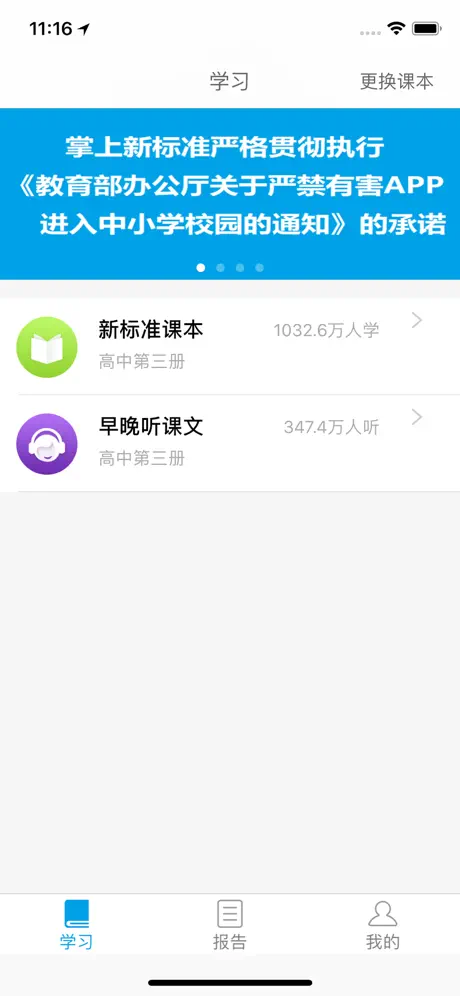 掌上新标准（高中）