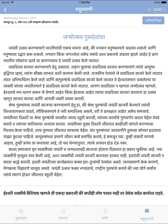 Screenshot #5 pour Shree Gurudev Datta