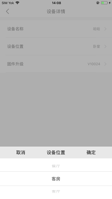 HVAC语音助手 screenshot 3