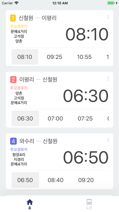 Screenshot #2 pour 철원버스