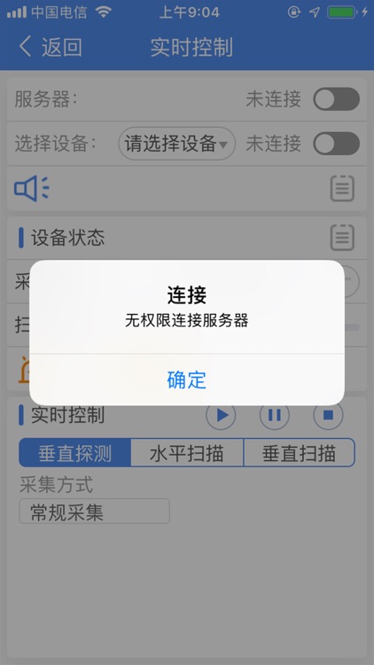 雷达立体组网 screenshot-4