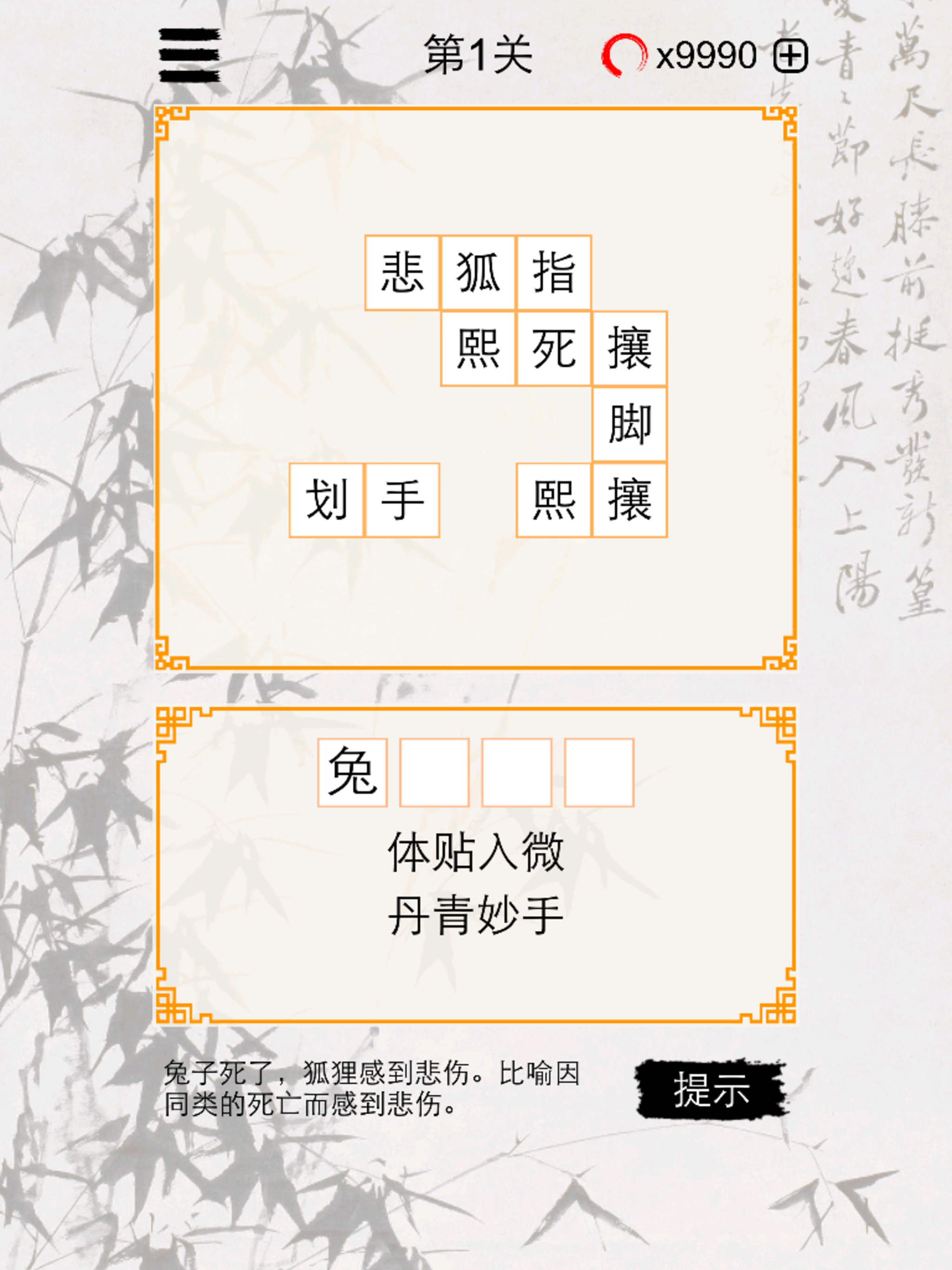成语玩命消-快乐猜四字词语 screenshot 6