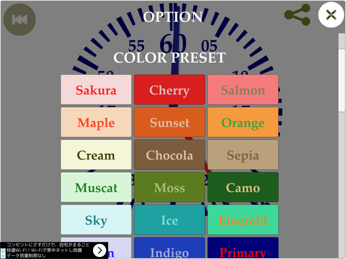 シンプル・タイマー