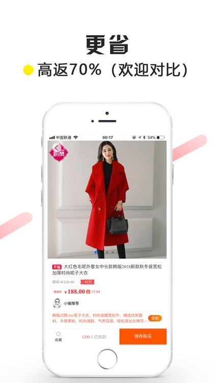 快省-网购先领券后返利 screenshot-3