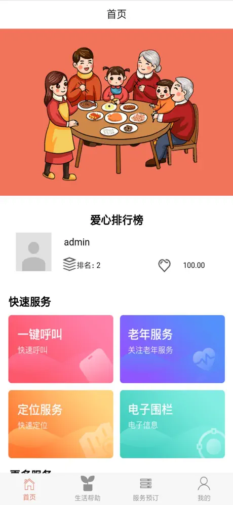 智慧养老（用户版）