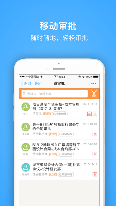 明源云助手 Screenshot