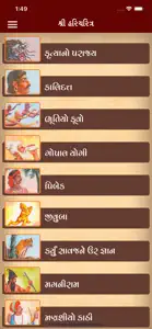 Shri Hari Charitra screenshot #4 for iPhone