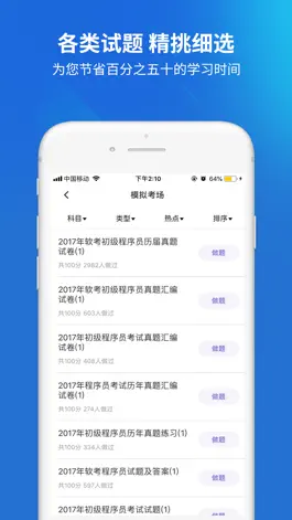 Game screenshot 程序员考试题库 hack