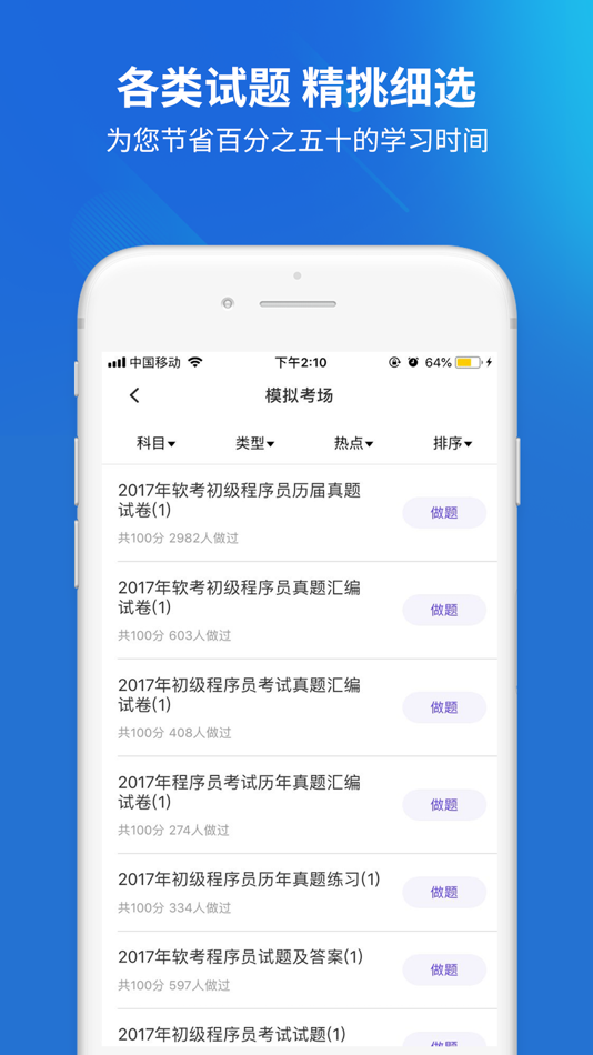 #3. 程序员考试题库 (iOS) 由: Changsha Xisai Liman Education Technology Co., Ltd