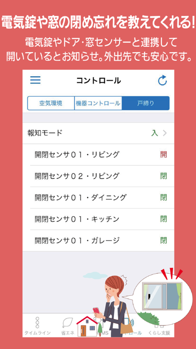 スマートＨＥＭＳサービスのおすすめ画像5