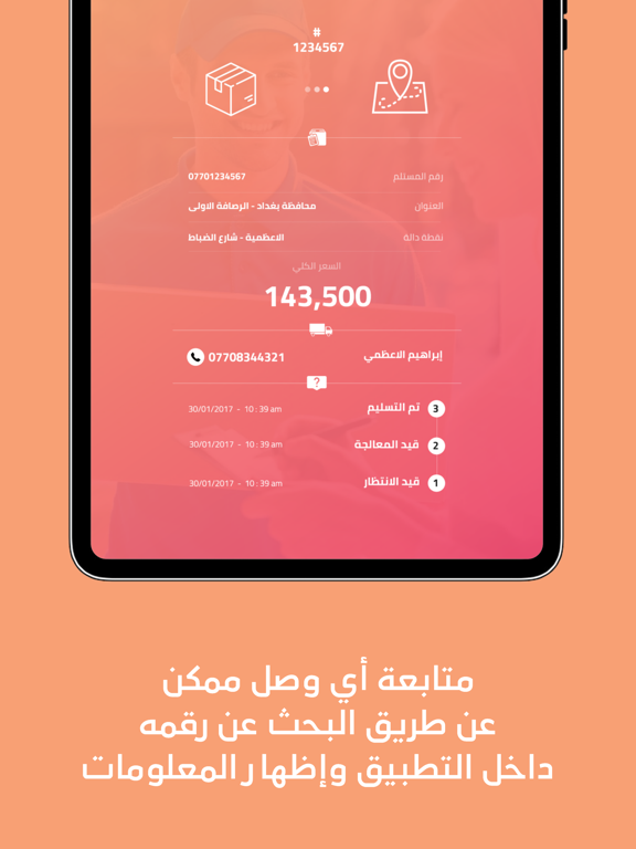 شركة المهندس iPad screenshot