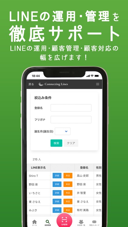 C-lines 公式アプリ