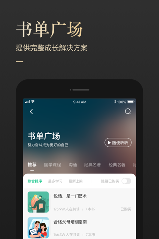 有书-辅助阅读共读电子书听书课程 screenshot 4