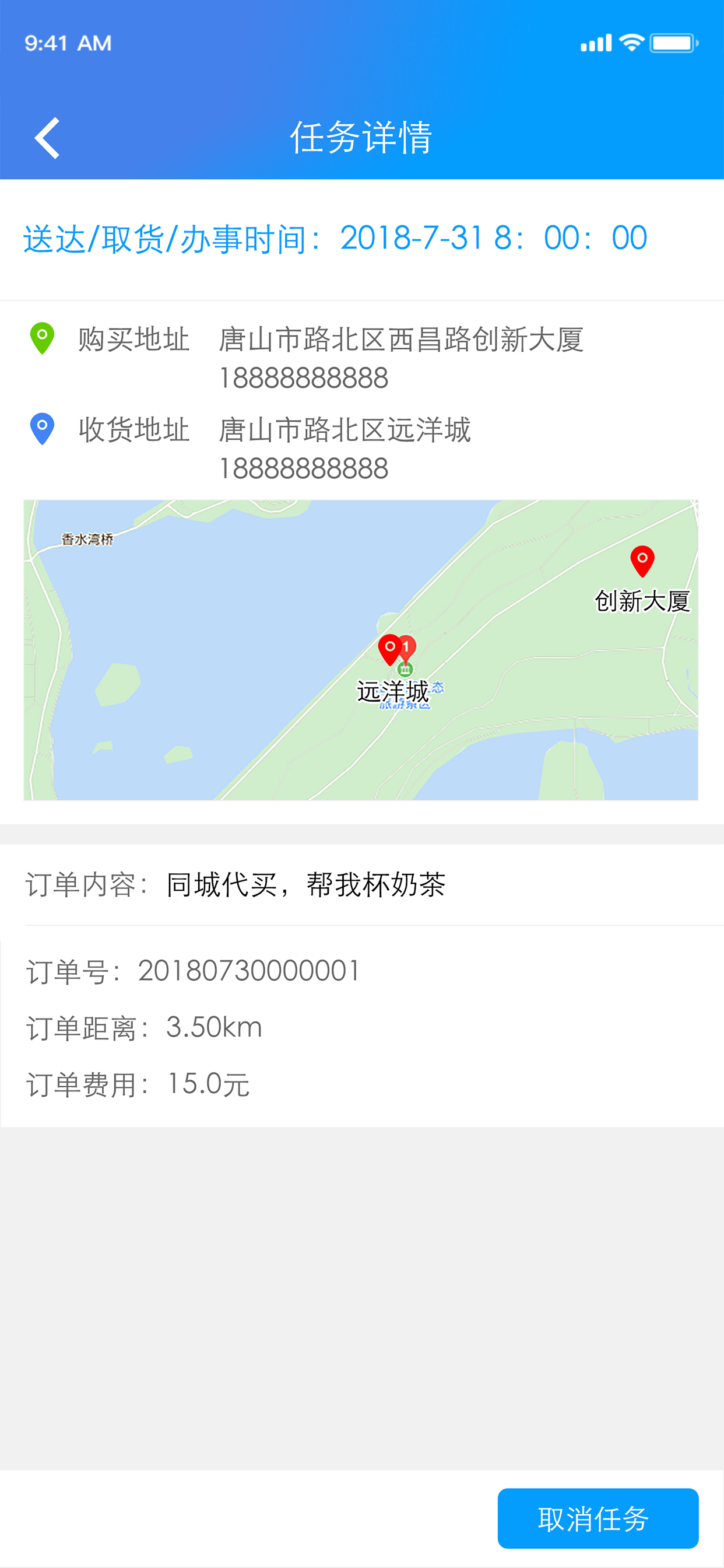 易达跑腿