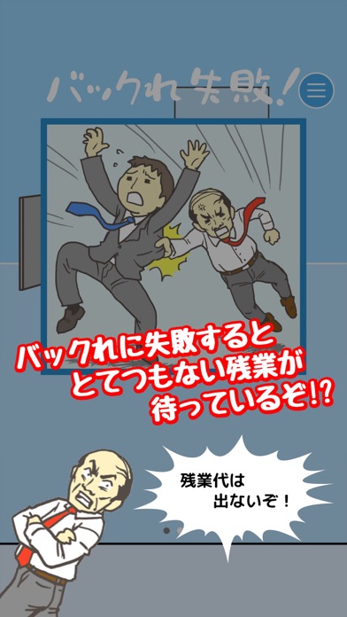 会社バックれる! - 脱出ゲームのおすすめ画像5