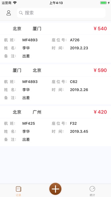 旅行记录好帮手