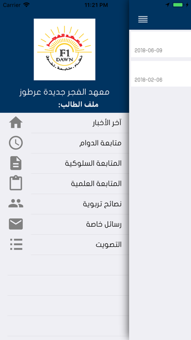 معهد الفجر screenshot 2