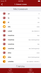 Полиглот - Испанский язык screenshot