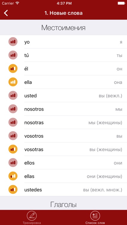 Полиглот - Испанский язык screenshot-4