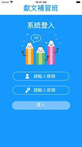Game screenshot 獻文補習班 apk