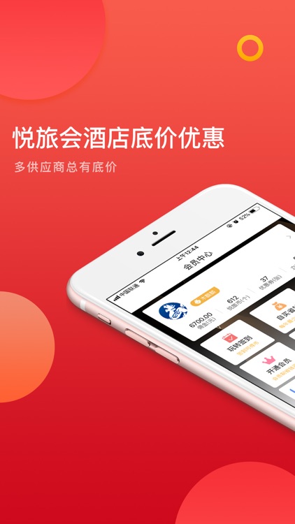 环球悦旅 screenshot-3