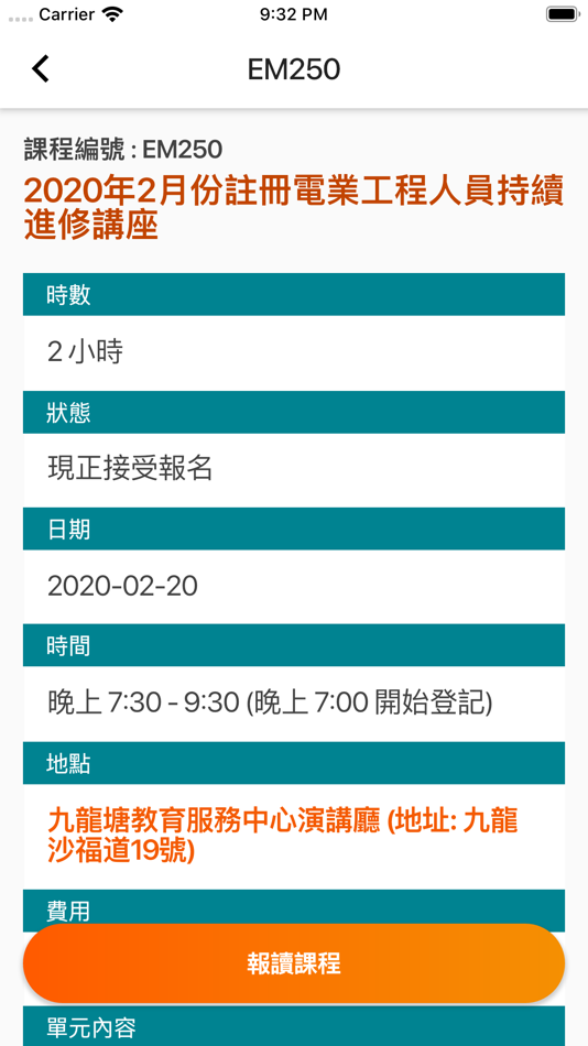#3. 機電行業通 (iOS) 由: 機電工程署
