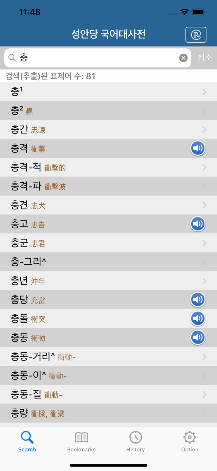 국어대사전 - Korean Dictionary