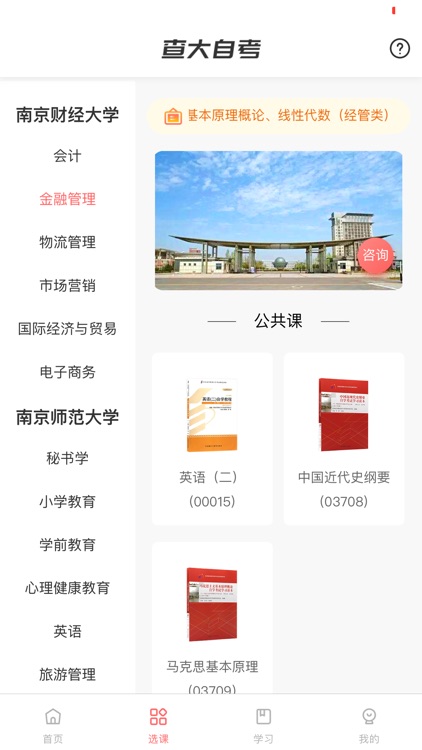 查大自考 screenshot-4