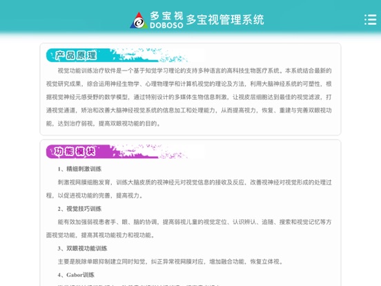 Screenshot #5 pour 多宝视管理系统