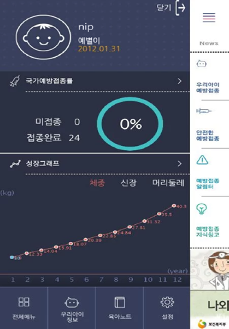 질병관리본부_예방접종도우미 screenshot 2